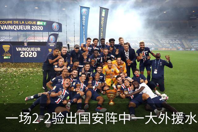 一场2-2验出国安阵中一大外援水货，全场隐身成最大短板，恐遭清洗离队