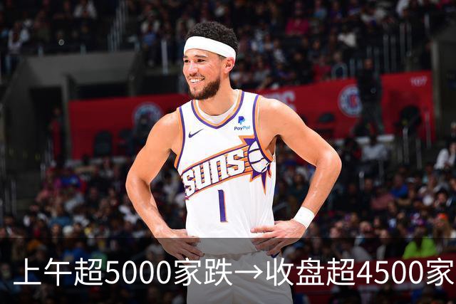 上午超5000家跌→收盘超4500家涨！午后A股绝地反攻，原因找到了