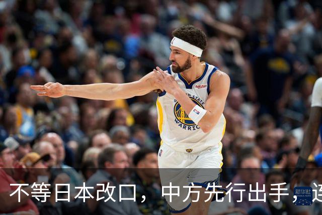 不等日本改口，中方先行出手，连下 6 道封海令，可能在做最坏准