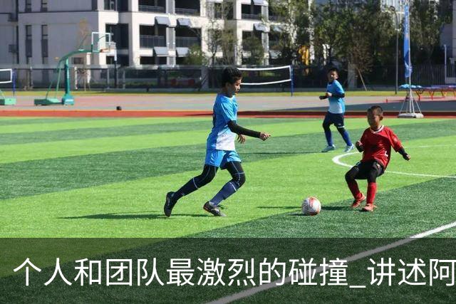 个人和团队最激烈的碰撞 讲述阿伦艾弗森和老布朗的恩怨情仇