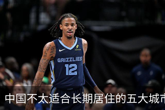 中国不太适合长期居住的五大城市：不是差，而是“太挑人”