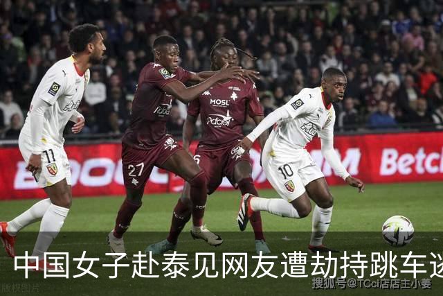 中国女子赴泰见网友遭劫持跳车逃生，一嫌犯以为风头已过旅游时落网