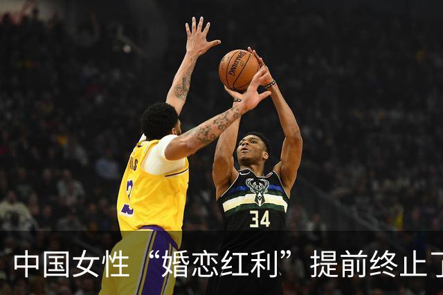 中国女性“婚恋红利”提前终止了？说这话的人大概没结过婚