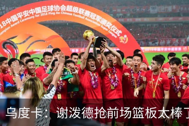 乌度卡：谢泼德抢前场篮板太棒了，我很喜欢