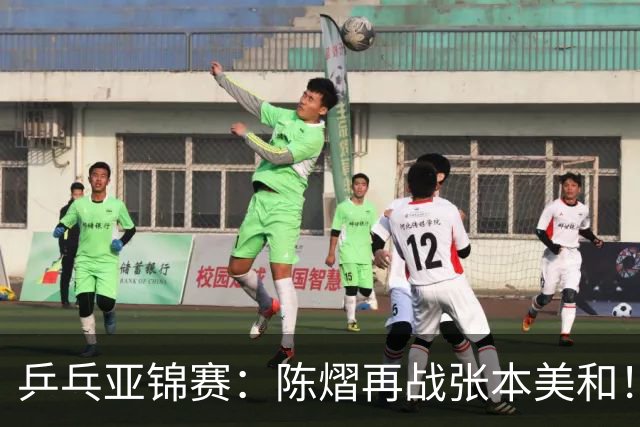 乒乓亚锦赛：陈熠再战张本美和！女双4强全部诞生，中日争夺冠军
