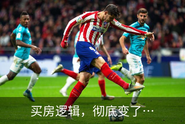 买房逻辑，彻底变了…