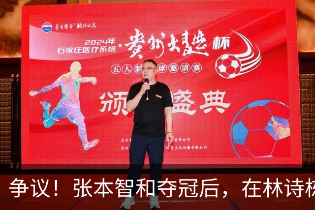 争议！张本智和夺冠后，在林诗栋球迷面前做出挑衅动作，手指日本国旗