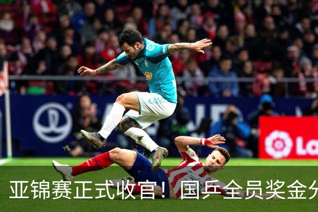 亚锦赛正式收官！国乒全员奖金分配出炉：陈熠夺冠10万，李天阳好可惜，温瑞博太憋屈，还不够买一张来回的机票！差距太大