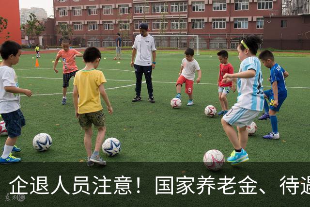企退人员注意！国家养老金、待遇保障规则，大白话一次性说清