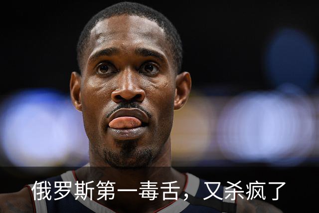 俄罗斯第一毒舌，又杀疯了