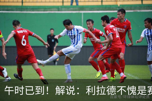 午时已到！解说：利拉德不愧是赛季报销还能拿三分大赛冠军的男人