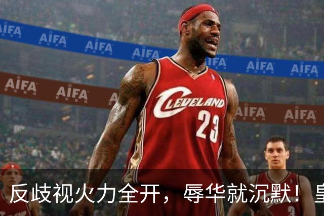 反歧视火力全开，辱华就沉默！皇马这套“双标”大家该看清了！