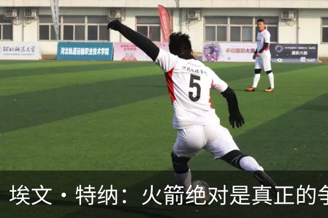 埃文·特纳：火箭绝对是真正的争冠球队 KD就是他们的终极杀招