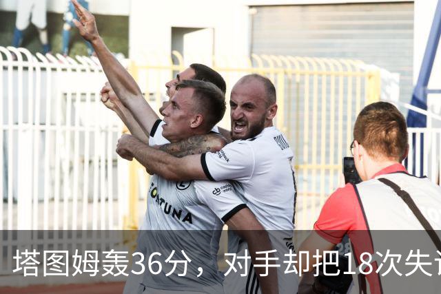 塔图姆轰36分，对手却把18次失误当成输球主因