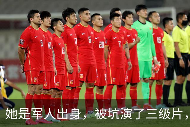 她是军人出身，被坑演了三级片，险赔2亿，父亲患癌离世太心痛