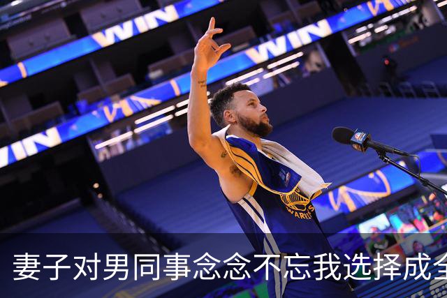 妻子对男同事念念不忘我选择成全，6年后庆功宴上，董事长拉着她介绍：这是我女儿，也是你公司新来的上司