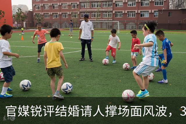 官媒锐评结婚请人撑场面风波，36字一针见血，句句戳进小小徐心窝