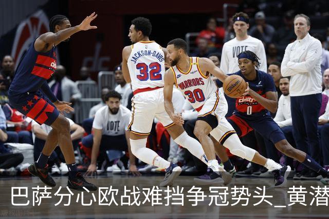 巴萨分心欧战难挡争冠势头 黄潜噩梦仍将继续