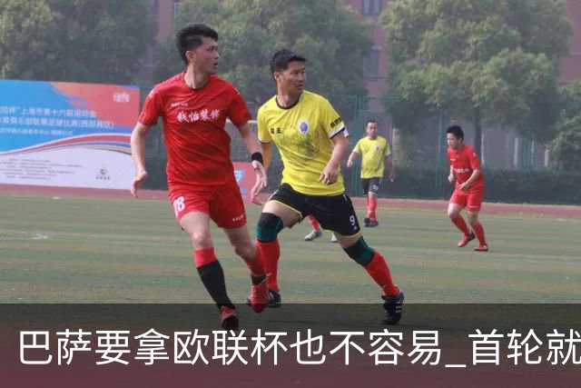 巴萨要拿欧联杯也不容易 首轮就可能碰上劲旅