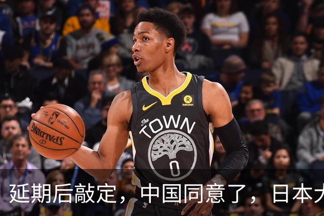 延期后敲定，中国同意了，日本大喜！但高市早苗可别高兴早了