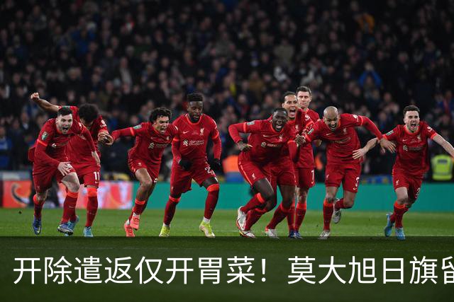 开除遣返仅开胃菜！莫大旭日旗留学生，查清公费来源才是重中之重