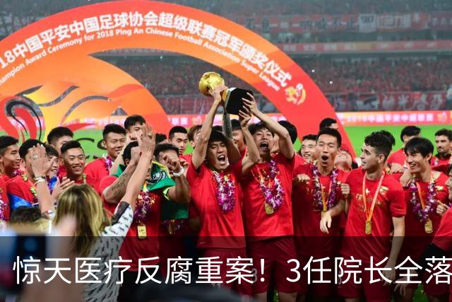 惊天医疗反腐重案！3任院长全落马，一科室狂贪2500万，从严查办