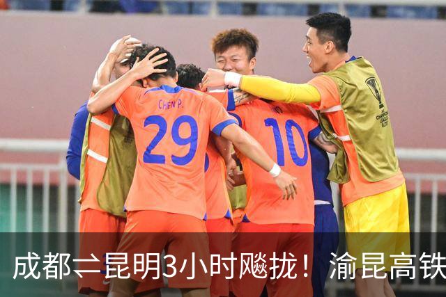 成都⇌昆明3小时飚拢！渝昆高铁全线铺轨完成，预计2027年具备通车条件