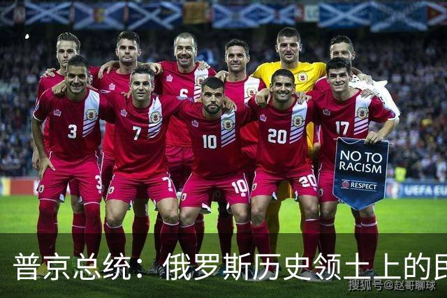 普京总统：俄罗斯历史领土上的民众投票支持与俄罗斯重新统一