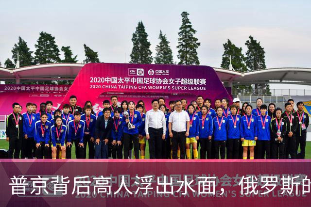 普京背后高人浮出水面，俄罗斯的灵魂人物，若没她普京难撑到现在