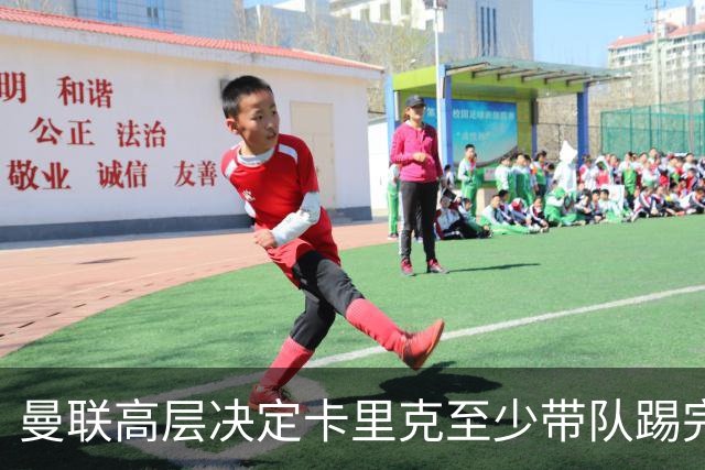 曼联高层决定卡里克至少带队踢完切尔西，埃迪·豪成新帅首选