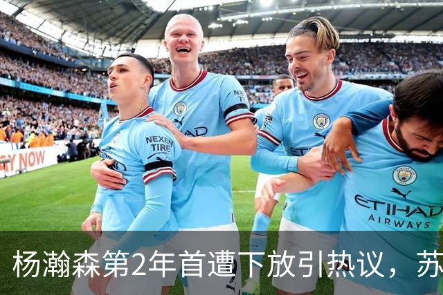 杨瀚森第2年首遭下放引热议，苏群建议他去湖人，实在不行回CBA吧