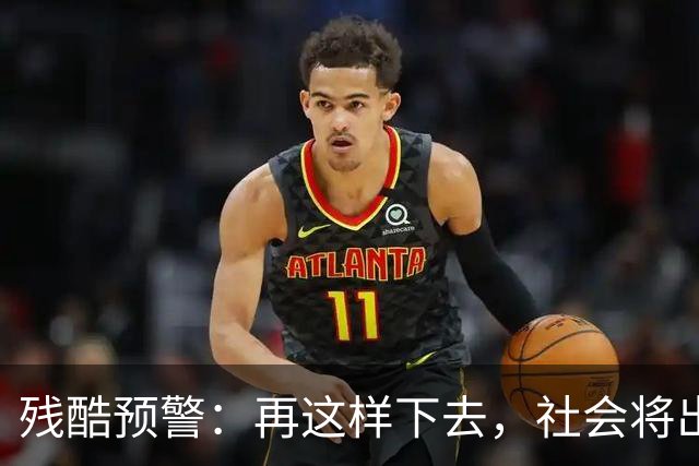 残酷预警：再这样下去，社会将出现大批“天不怕地不怕”的狠人