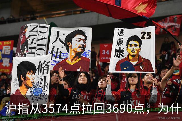 沪指从3574点拉回3690点，为什么还有909只股票在跌？