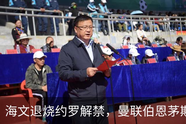 海文退烧约罗解禁，曼联伯恩茅斯之战迎心理转折
