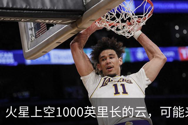 火星上空1000英里长的云，可能来自一种从未被观测到的物理过程