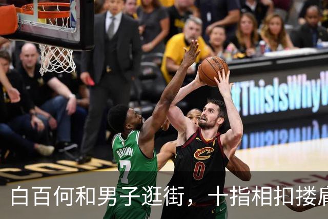 白百何和男子逛街，十指相扣搂肩掐腰打闹，举止亲密关系不一般