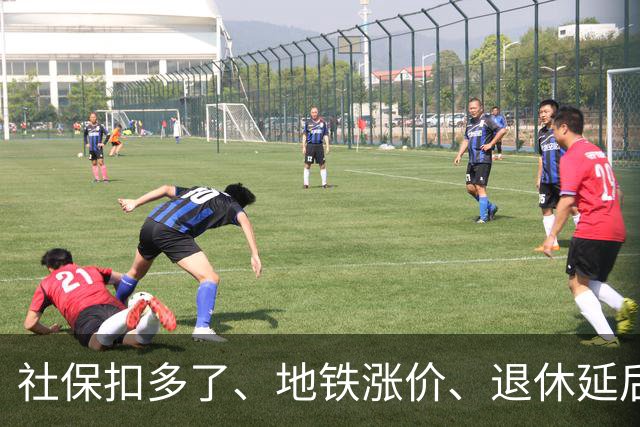社保扣多了、地铁涨价、退休延后，这几件事根子上就一个原因