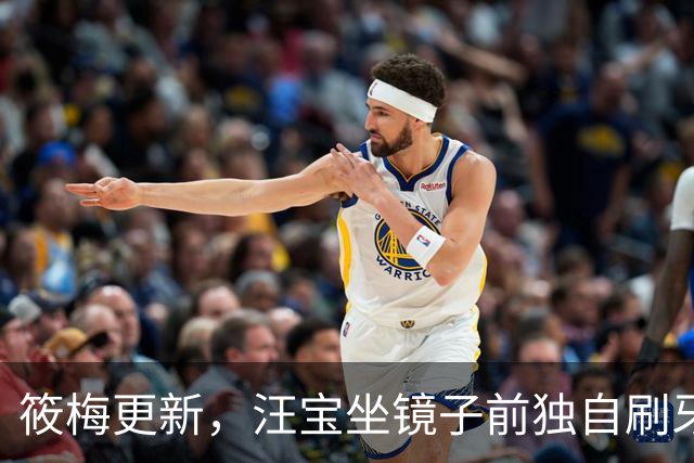 筱梅更新，汪宝坐镜子前独自刷牙，模样可爱又喜庆！太招人稀罕了