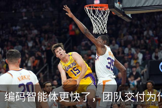 编码智能体更快了，团队交付为什么没变快？