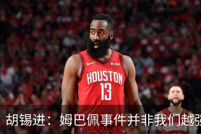 胡锡进：姆巴佩事件并非我们越强硬，越不给机会越有利于维护中国的尊严