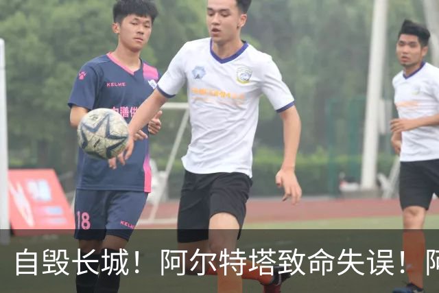 自毁长城！阿尔特塔致命失误！阿森纳短板彻底暴露