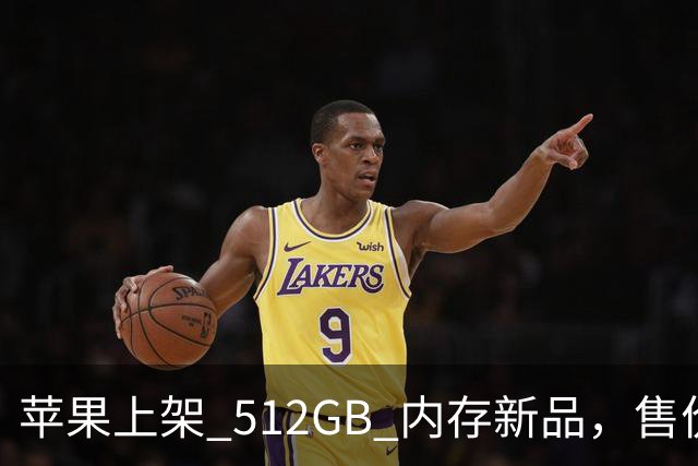 苹果上架 512GB 内存新品，售价真的猛！
