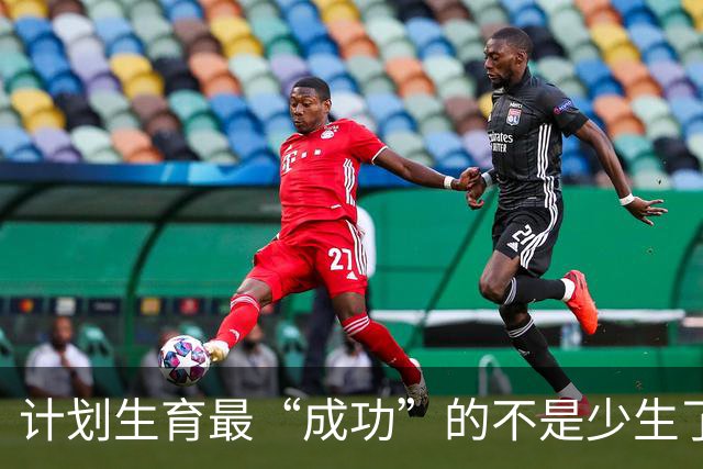 计划生育最“成功”的不是少生了多少人，而是让多子多福彻底失灵