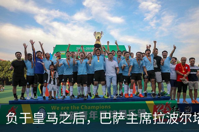 负于皇马之后，巴萨主席拉波尔塔坦言：这场失利让人很难受