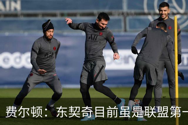 费尔顿：东契奇目前虽是联盟第一人 但我会把亚历山大排在他前面