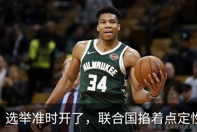 选举准时开了，联合国掐着点定性战争罪，内塔尼亚胡最坏的那条路通向牢房