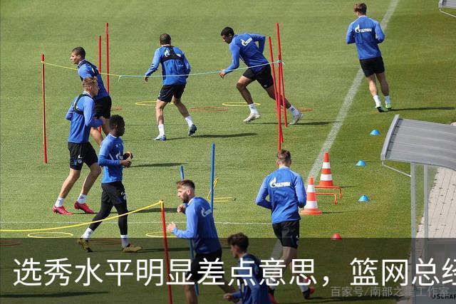 选秀水平明显差点意思，篮网总经理干了10年也没选到可靠的基石？