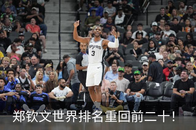 郑钦文世界排名重回前二十！