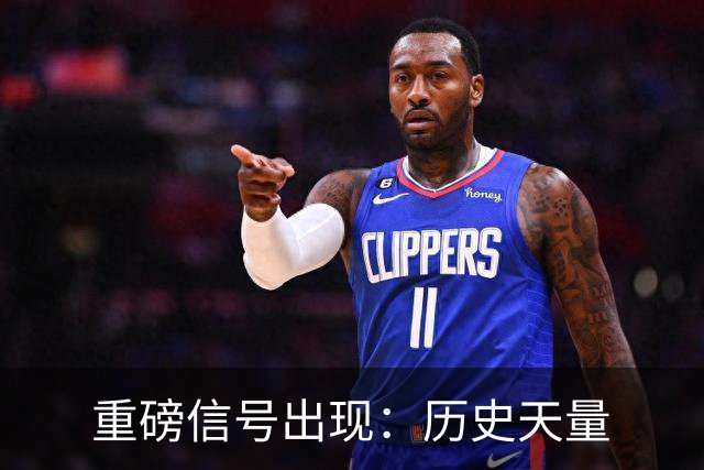 重磅信号出现：历史天量