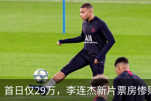 首日仅29万，李连杰新片票房惨败，都是炒冷饭，打不过基努里维斯
